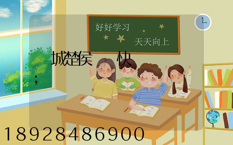 運城楚侯順豐快遞電話號碼
